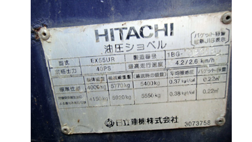 鴻聖重機HITACHI